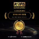 KBPA 한국브랜드 언론평가 최우수기관 선정 🏆 필라테스부문 - 필라테스365정관점 이미지