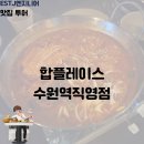 합플레이스수원역 | [수원역 야구 중계 술집] 합플레이스 수원역점 한화 vs 삼성 술관 후기 내돈내산