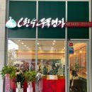 오한수 우육면가 하남미사점 이미지