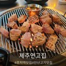 제주연탄고기 | 초지동맛집 추천! 불향 가득한 연탄 초벌 '제주연고집' 흑돼지 무한리필 솔직후기🥩 (안산고기맛집)