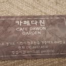다원커피숍 이미지