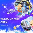 팡팡존 | 2026 에버랜드 워터팡팡 어드벤처 후기｜아이랑 가기 좋은 물놀이존