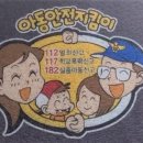 어린이 안전 지키는 어르신 ‘아동안전지킴이’, 통학로 안전활동 강화 이미지