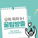 DOG IN US | 단기 오픽 독학으로 원트만에 IH 받은 후기 + 꿀팁
