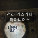 청라 대형키즈카페, 타이니어스 다녀온 후기
