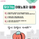 이동노동자쉼터 이미지