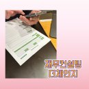 지산컨설팅 - 강남구 강남대로84길 24-4 | [청년재무설계]재무컨설팅 후기 '더체인지' 내집마련 및 목돈마련 전략