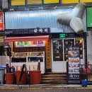 삼바리군산점 이미지