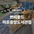 뫼골놀이공원(맑은샘어린이도서관 옆) | 쁘띠몽드 마포중앙도서관점 서울키즈카페 주말 방문 내돈내산 후기