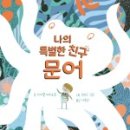 문어책방