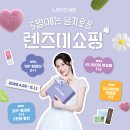 렌즈미 아산배방점 이미지