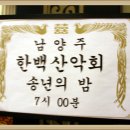 08년12윌23일 남양주한백산악회 송년모임 [늘봄에서] ~~1 이미지