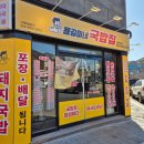 경북도청 맛집 용길이네국밥집