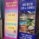 월드컵스파랜드２４