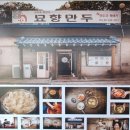 김영숙묘향만두 | 구리맛집, 김영숙 평양식 묘향만두 내돈내산 후기