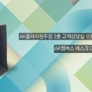 AK플라자 원주점(2층) 이미지