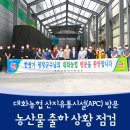 대화농협 APC 이미지