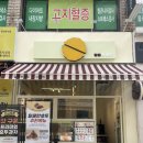 [부산/수영] 부산 수영 호두과자와 미니붕어빵이 맛있는 ‘달콤한 호두’