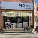 대산명가 이미지