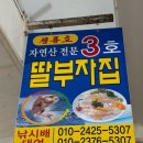 딸부자집 | 강원도양양맛집 - 바다 앞 야장 분위기 좋은 후진활어센터 딸부자집