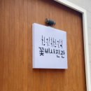 희비꽃비사진관일산