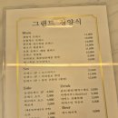 그랜드경양식 이미지