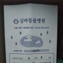 심바동물병원 이미지