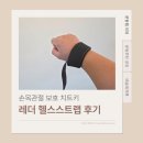 엠장갑 | 고중량운동엔 손목스트랩 필수 엠엑시브 레더스트랩 후기