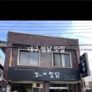 깜상남매찜닭