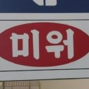 만석분식 - 송파구 거마로20길 9 | 만석분식