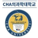 차의과학대학교 임상약학대학원 이미지