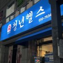 청년헬스소답점 네이버블로그