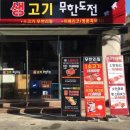 생고기 무한도전