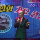 가수 이후성 "안동역에서" (원곡:진성) 배호중앙회 2017 신년가요콘서트 이미지
