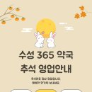 수성365약국 이미지