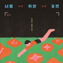 너를 위한 우주 이미지