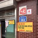 복성루 - 군산시 풍문안1길 28 | 군산 :: 군산의 명물, 물짜장이 있는 곳 '복성루' 솔직 후기 (+주차 정보, 혼밥 가능)
