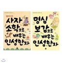 고전으로 배우는 한자 이미지
