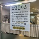 소담돈카츠