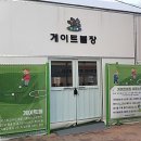 게이트볼장 이미지