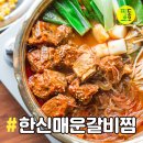 365논현역약국 | [논현 한신매운갈비찜] 영동시장 먹자골목 매운갈비찜 맛집 후기 :: 매운갈비찜 배달 :: 띵동해주세요