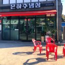은하수냉삼