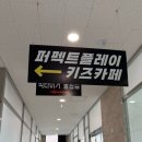 퍼플주니어 키즈카페 옥길점 이미지