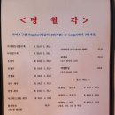 명월각