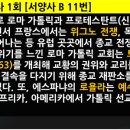 A형 11번 서양사 : 루터, 트리엔트(트렌트) 공의회 결정, 종교재판소 이미지