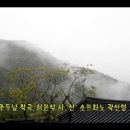 산 (山) (mountain) (아~ 산에 산에 사노라 ~) 이미지