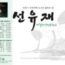 선유재 이미지