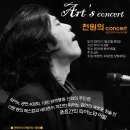 천안시 천원의 콘서트 art's concert -11월22일 이미지