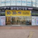 안경&선글라스 80%~30%할인 (어린이안경할인점 크록스 토마토 헤리포터 /다초점렌즈 30%할인/안경테+렌즈=2만원) 이미지