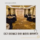 GS25 대구만촌점 | 대구 인터불고 만촌 돌잔치 예약 후기(+가격 총정리/13번 방)